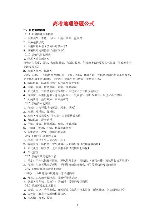 高考地理大题答题万能公式