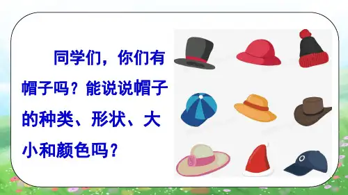 部编版三年级下册语文《方帽子店》 优质课件