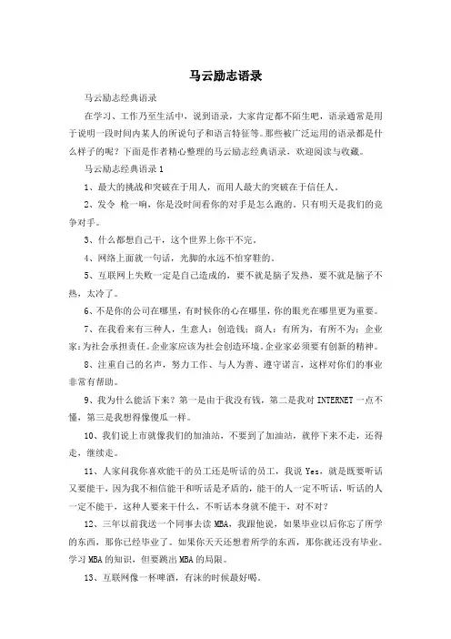 马云励志语录