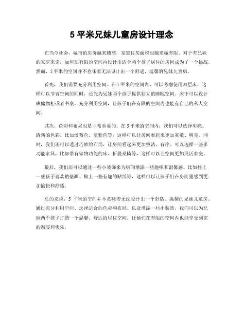 5平米兄妹儿童房设计理念