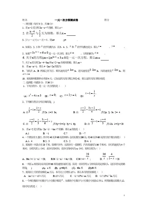 一元一次方程提高测试卷
