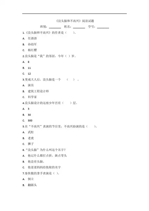 《没头脑和不高兴》阅读试题检测练习题目下载docx