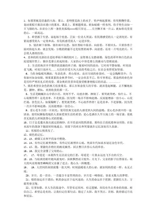好词佳句