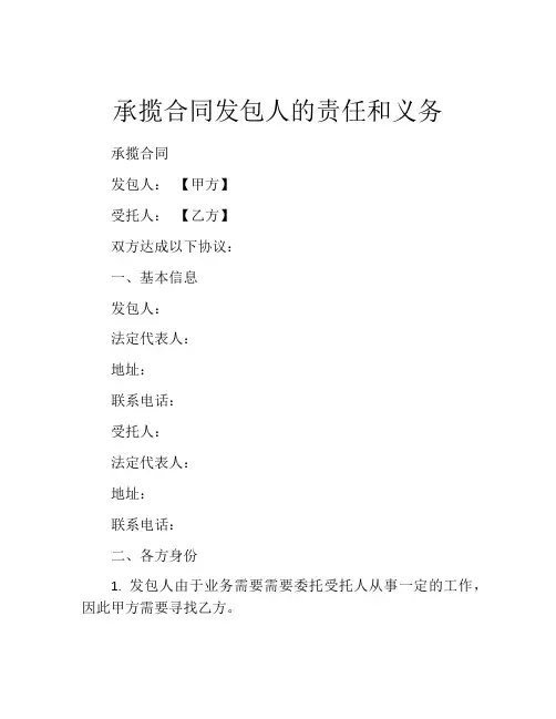 承揽合同发包人的责任和义务
