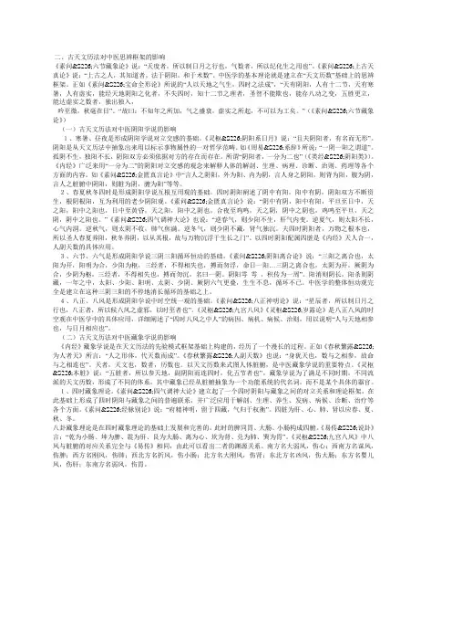 古代天文历法对中医的影响