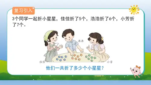 人教一年级(下)《解决问题》教学PPT