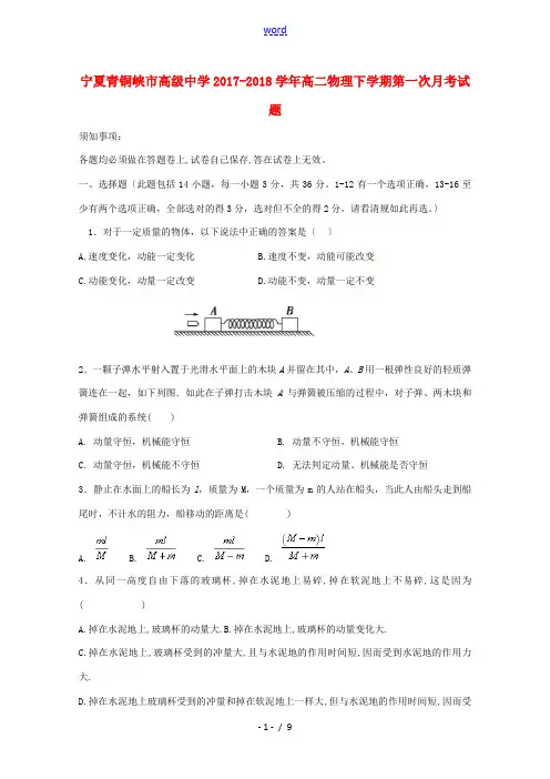 高二物理下学期第一次月考试题-人教版高二全册物理试题
