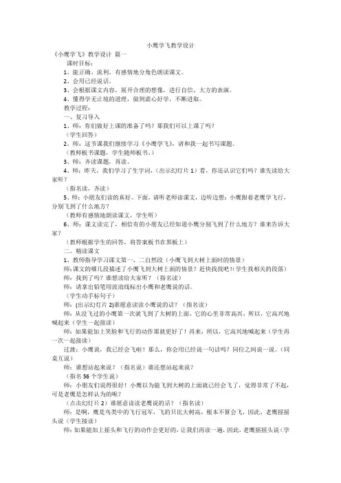 小鹰学飞教学设计