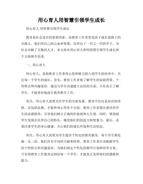 用心育人用智慧引领学生成长