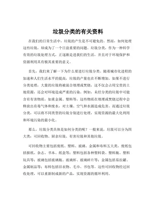 垃圾分类的有关资料