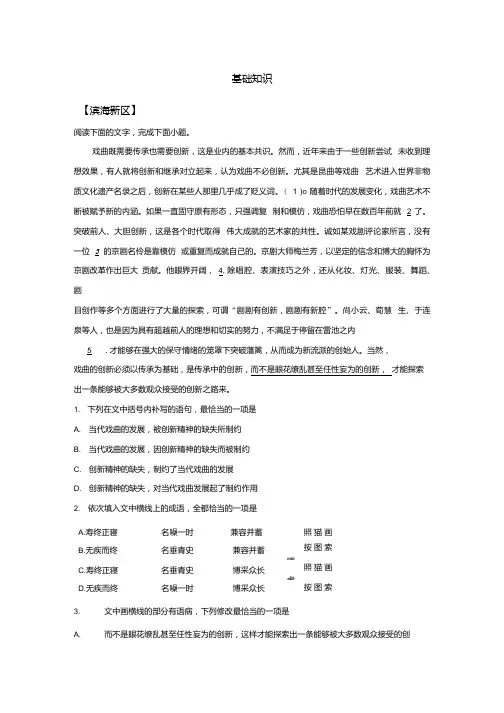 天津市各校2020-2021学年高一下学期期末考试语文试题分类汇编：基础知识.docx