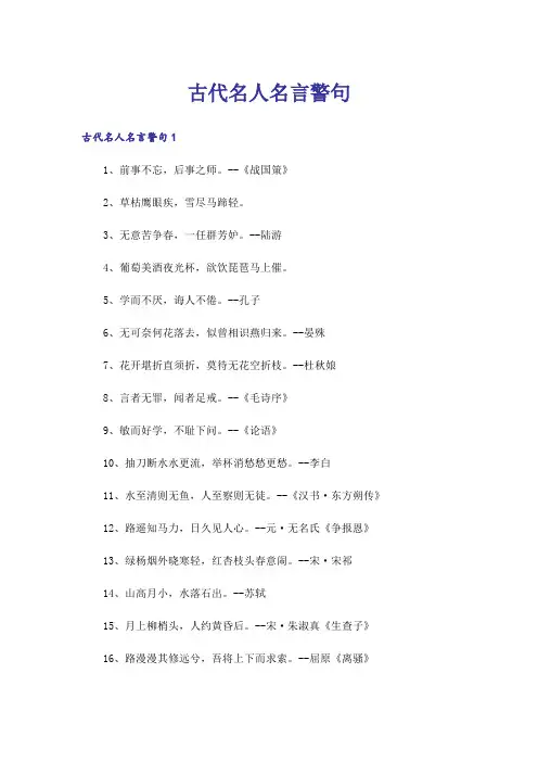古代名人名言警句