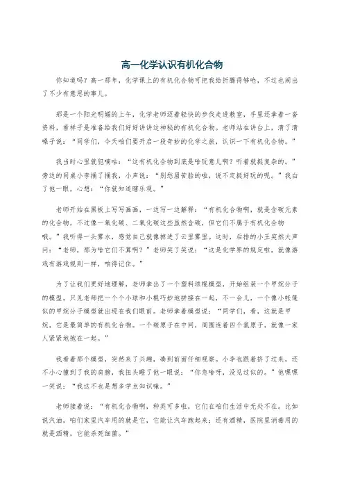 高一化学认识有机化合物