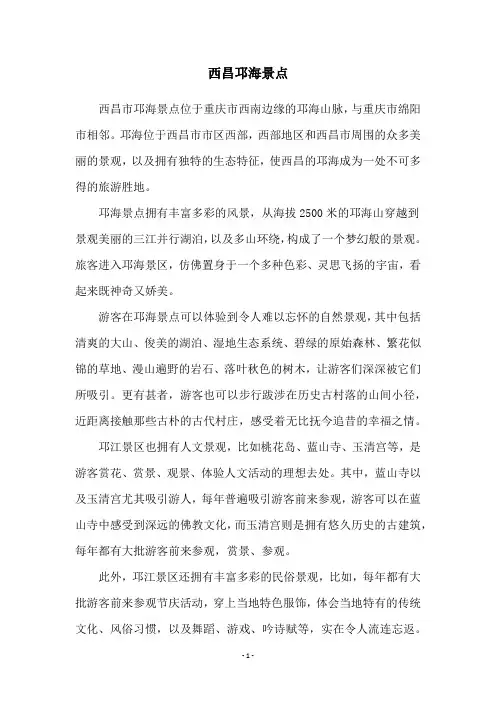 西昌邛海景点