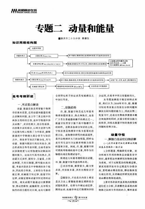 专题二 动量和能量
