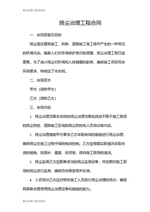 扬尘治理工程合同