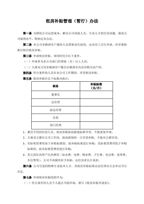某有限公司租房补贴管理办法
