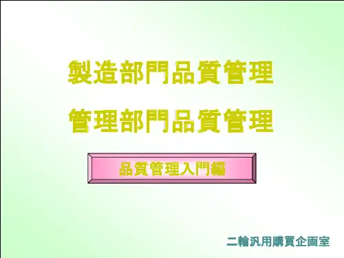 品质管理培训