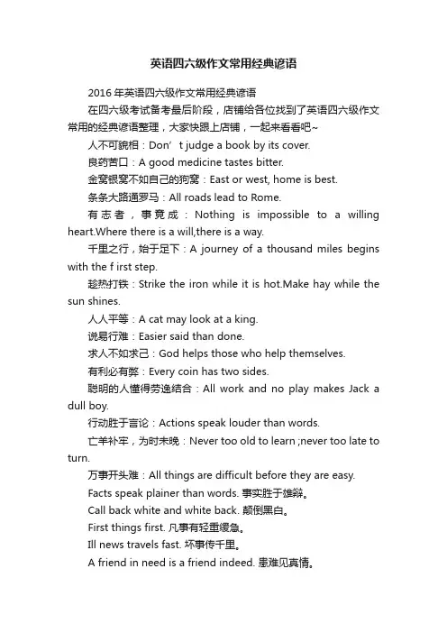 英语四六级作文常用经典谚语