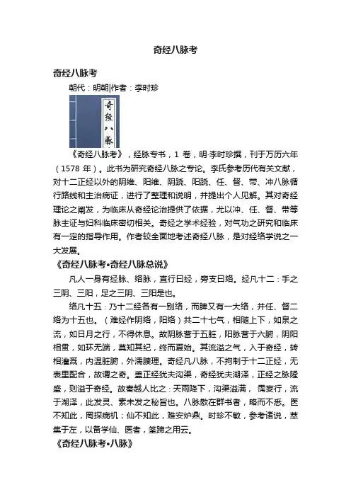 奇经八脉考
