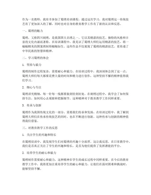 学蜀绣心得体会教师反思