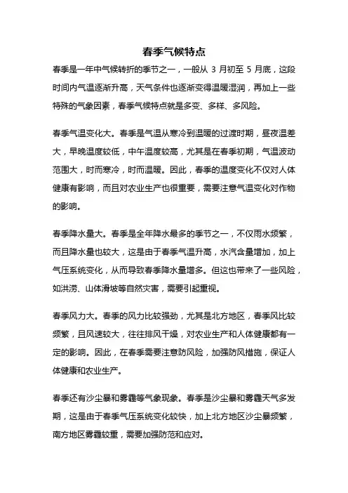 春季气候特点