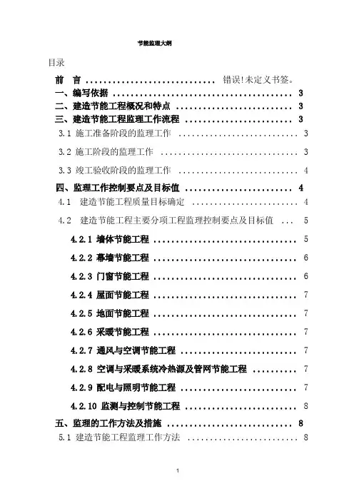 建筑节能工程监理大纲