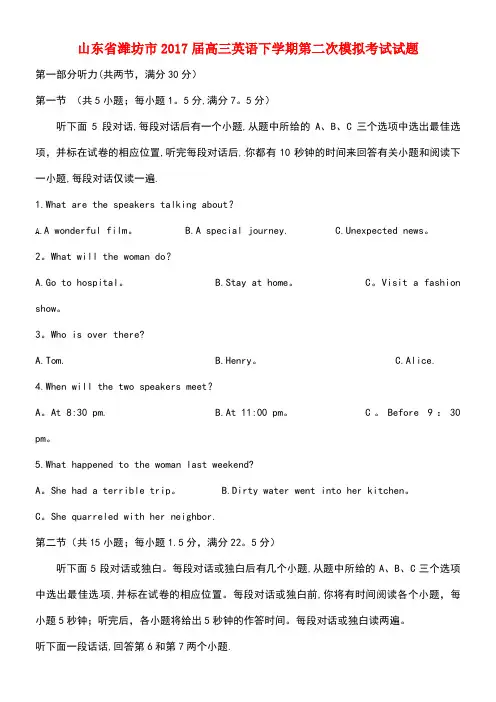山东省潍坊市高三英语下学期第二次模拟考试试题
