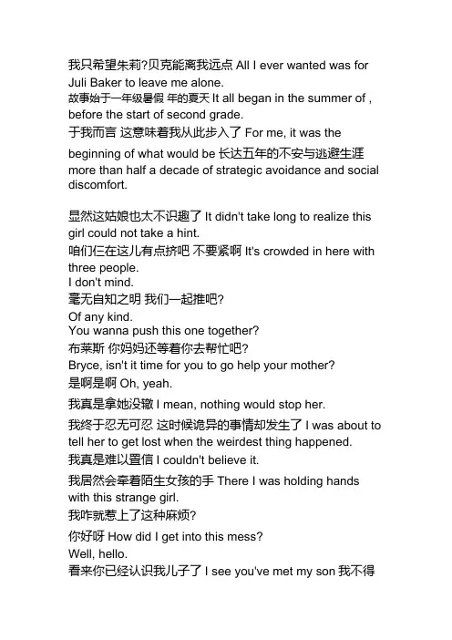 怦然心动 台词 中英文对照版