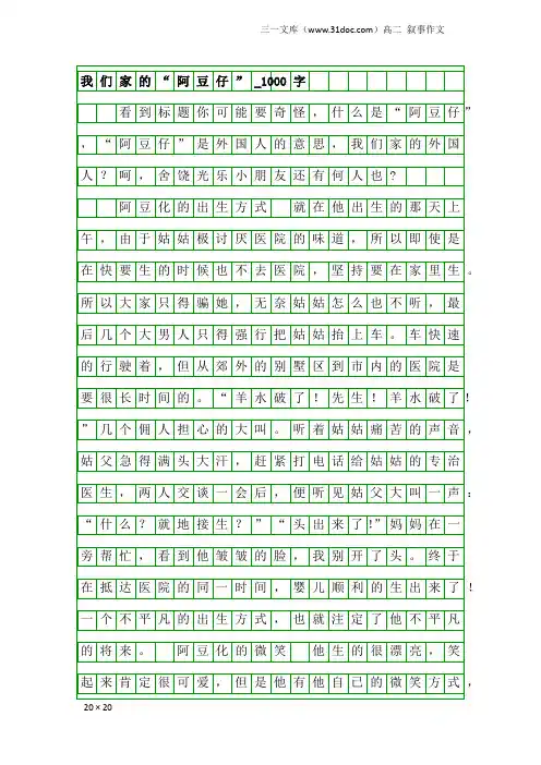 高二叙事作文：我们家的“阿豆仔”_1000字