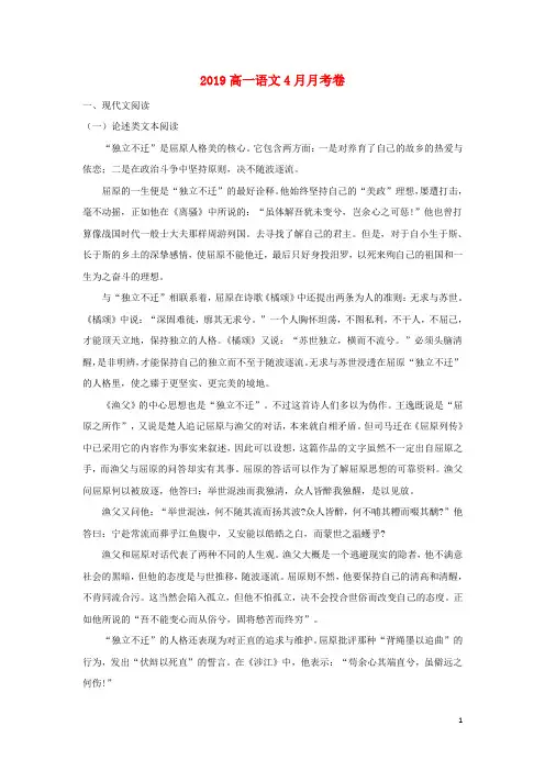 部编版2020学年高一语文4月月考试题(含解析)