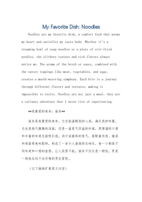 50词英语作文我的面条