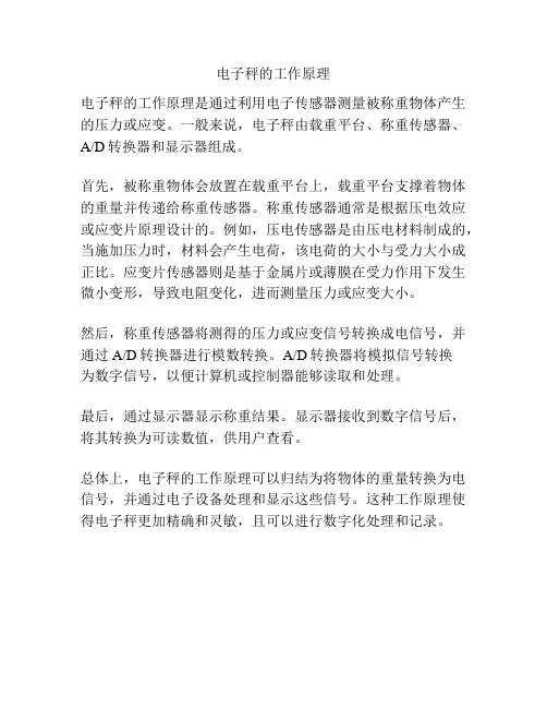 电子秤的工作原理