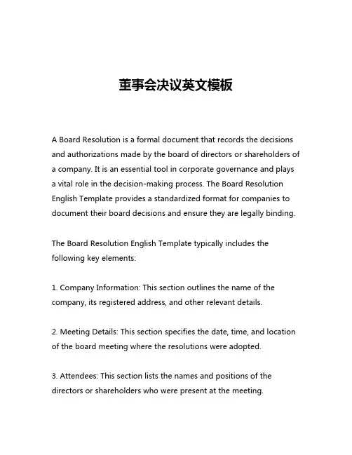 董事会决议英文模板