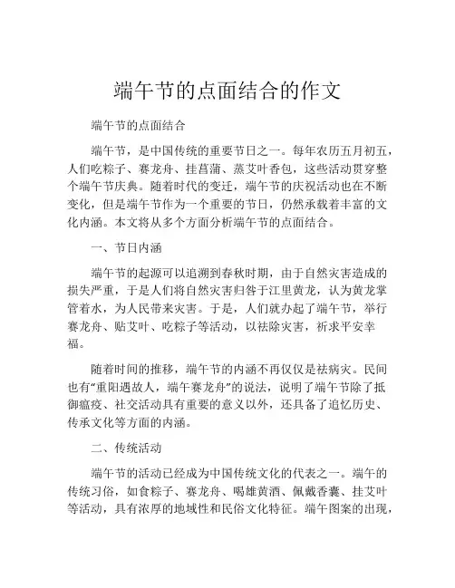 端午节的点面结合的作文