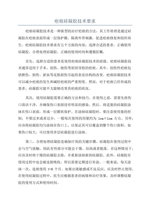 疤痕硅凝胶技术要求
