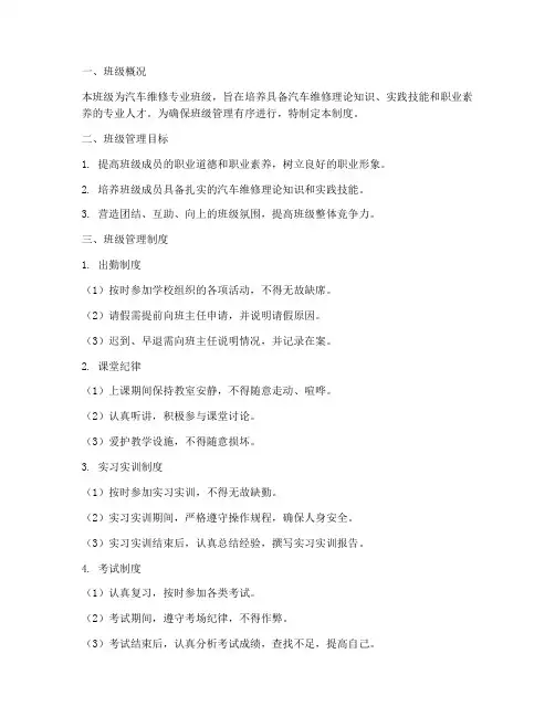 汽车维修班级管理制度范本