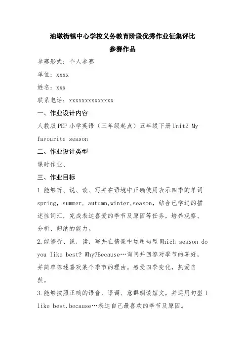 小学义务教育阶段英语五年级下册第二单元作业设计