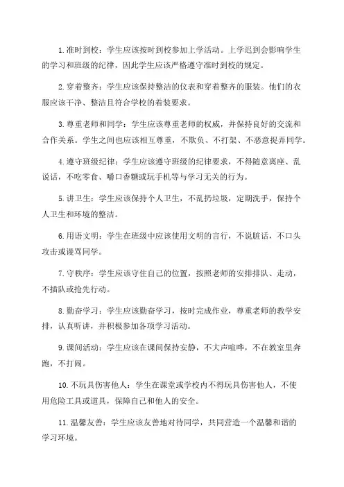 小学一年级一班班规细则