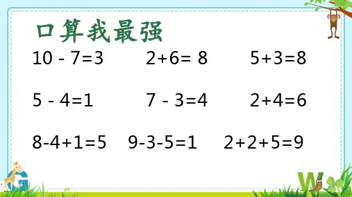 北师大版一年级数学上册《古人计数》课件(共19张PPT)