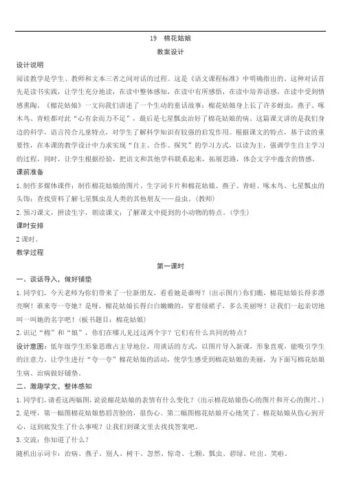 部编版一年级语文教案  课文19 棉花姑娘