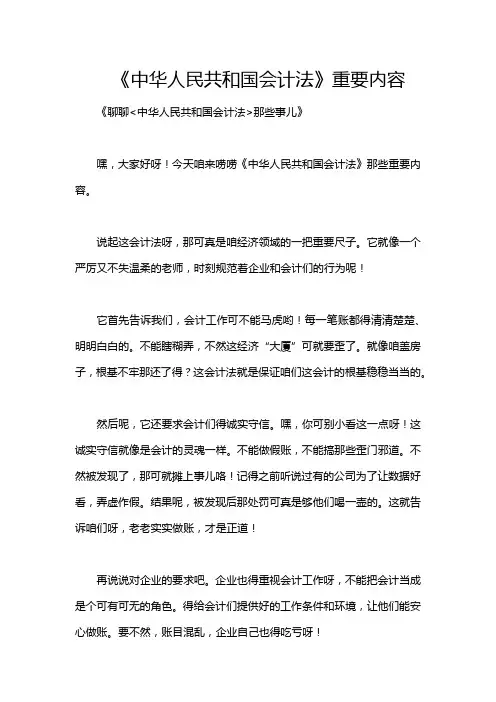 《中华人民共和国会计法》重要内容