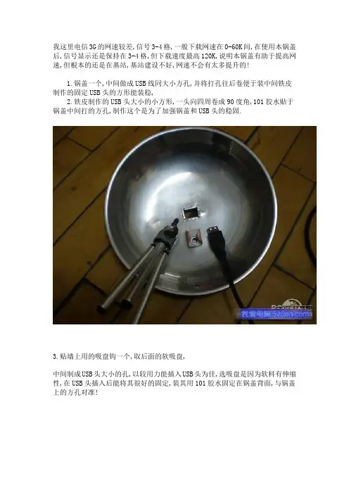 自制锅盖笔记本无线信号放大器