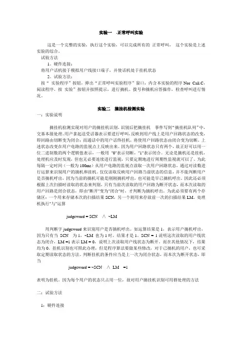 程控交换实验