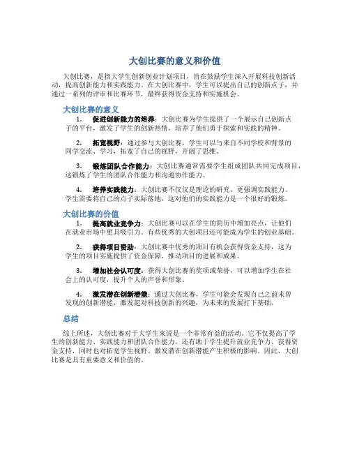 大创比赛有用吗