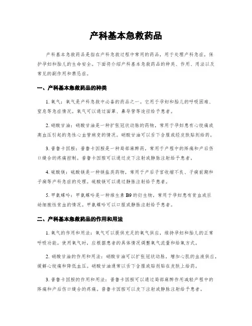 产科基本急救药品