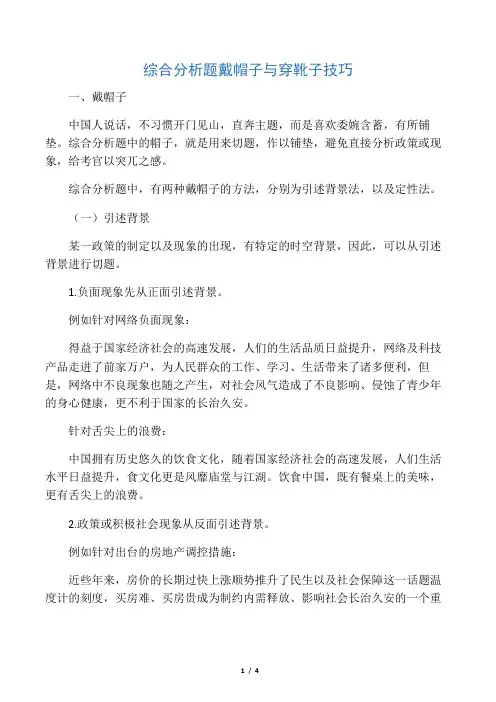 公务员面试综合分析题戴帽子与穿靴子技巧 (1)