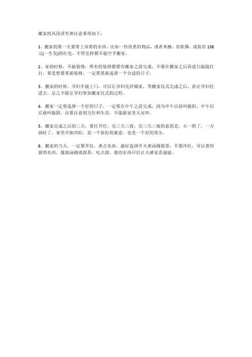 搬新家有什么讲究和风俗