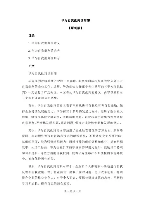 华为自我批判读后感