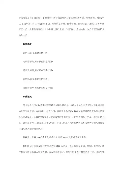 营销师认定等级和就业前景